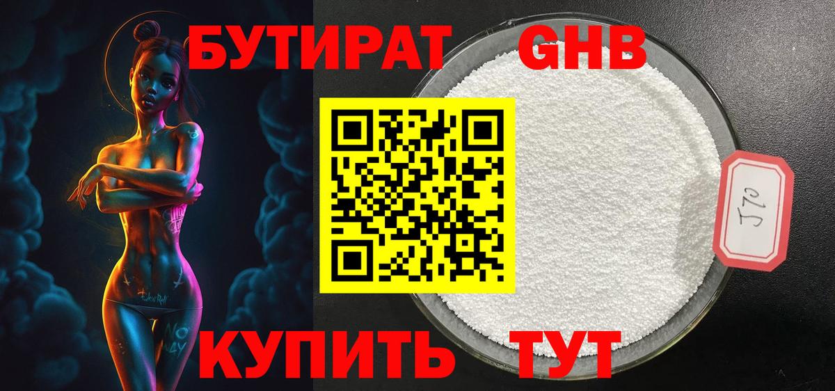 Бутират бутандиол Осинники