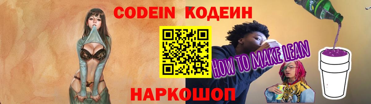 Codein Purple Drank Осинники