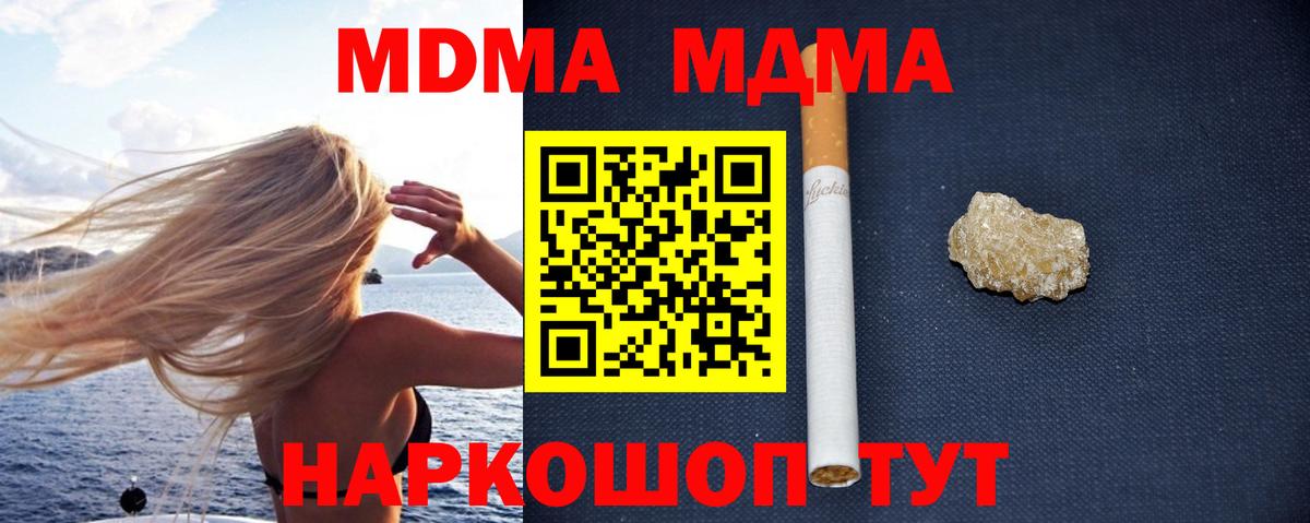МДМА кристаллы  Вход с VPN  Осинники  МДМА кристаллы 