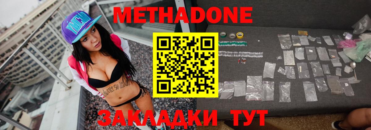 Метадон methadone Осинники