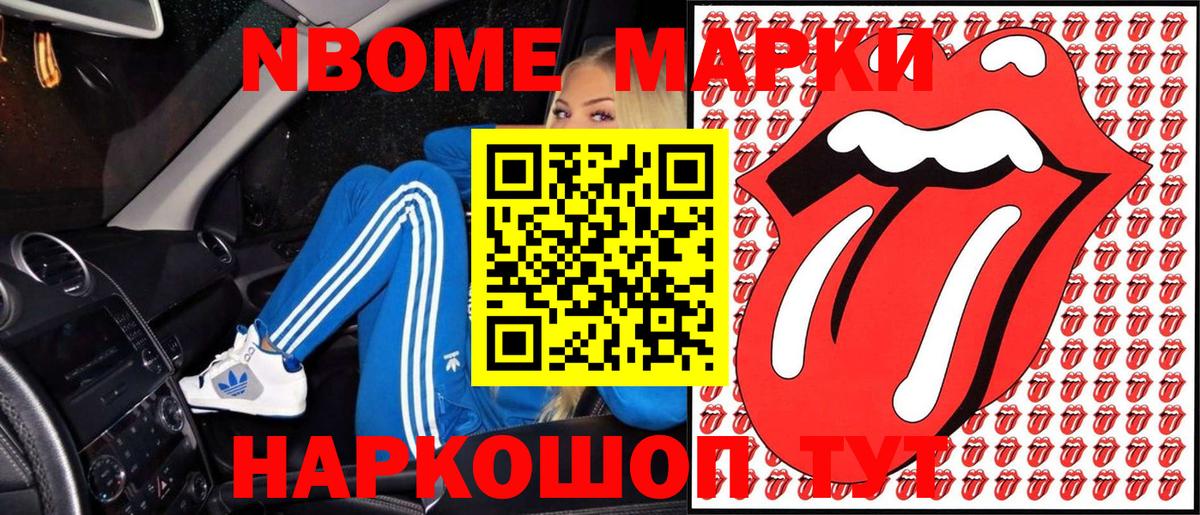 Марки N-bome 1,5мг Осинники
