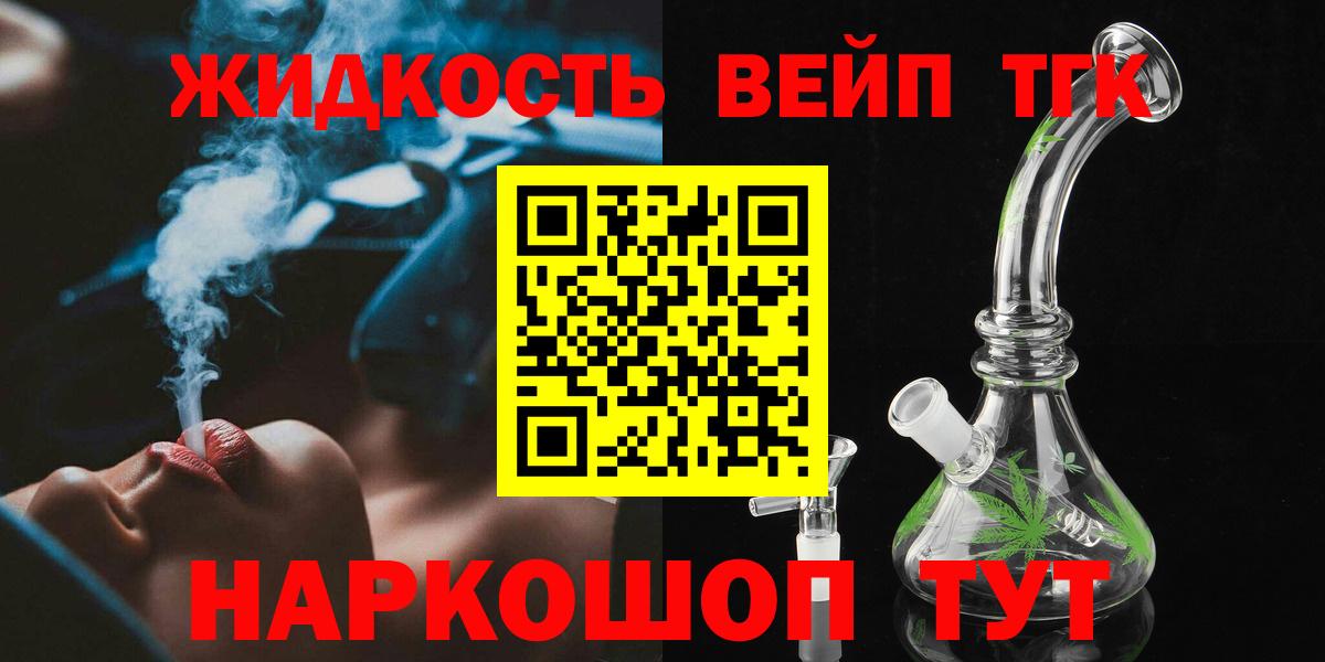 ТГК концентрат  Вход с VPN  Дистиллят ТГК вейп с тгк  Осинники 